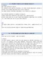 삼성SDS 최종합격자의 면접질문 모음 + 합격팁 [최신극비자료] 31페이지