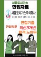 서울도시가스 관리 최종합격자의 면접질문 모음 + 합격팁 [최신극비자료] 1페이지