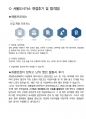 서울도시가스 관리 최종합격자의 면접질문 모음 + 합격팁 [최신극비자료] 4페이지