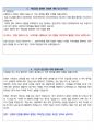 서울도시가스 관리 최종합격자의 면접질문 모음 + 합격팁 [최신극비자료] 14페이지