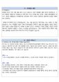 서울도시가스 관리 최종합격자의 면접질문 모음 + 합격팁 [최신극비자료] 18페이지