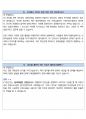 서울도시가스 관리 최종합격자의 면접질문 모음 + 합격팁 [최신극비자료] 19페이지