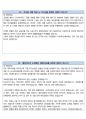 서울도시가스 관리 최종합격자의 면접질문 모음 + 합격팁 [최신극비자료] 23페이지