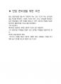 서울아산병원 간호사 최종합격자의 면접질문 모음 + 합격팁 [최신극비자료] 7페이지