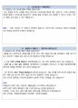 서울아산병원 간호사 최종합격자의 면접질문 모음 + 합격팁 [최신극비자료] 16페이지