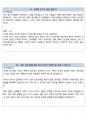 서울아산병원 간호사 최종합격자의 면접질문 모음 + 합격팁 [최신극비자료] 21페이지