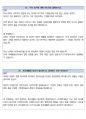 서울아산병원 간호사 최종합격자의 면접질문 모음 + 합격팁 [최신극비자료] 24페이지