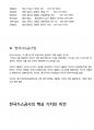 한국가스공사 사무경영 일반직 최종합격자의 면접질문 모음 + 합격팁 [최신극비자료] 6페이지