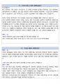 한국가스공사 사무경영 일반직 최종합격자의 면접질문 모음 + 합격팁 [최신극비자료] 23페이지