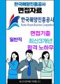 한국해양진흥공사 일반직 최종합격자의 면접질문 모음 + 합격팁 [최신극비자료] 1페이지