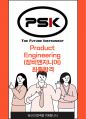 피에스케이 Product Engineering (장비엔지니어) 최종합격자소서 1페이지