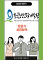 한국노인인력개발원 행정직 최종합격 자소서 2022하반기 1페이지