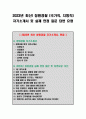 2023년 최신 청원경찰 합격 자기소개서 및 면접 질문 답변 (국가직, 지방직, 해수부, 정부청사, 방호직, 청원경찰, 공공안전관) 1페이지