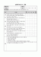 [만점 인증] 배론 한국어 교육 실습 - 상호 평가 보고서 2페이지