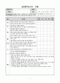 [만점 인증] 배론 한국어 교육 실습 - 상호 평가 보고서 3페이지