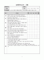 [만점 인증] 배론 한국어 교육 실습 - 상호 평가 보고서 4페이지