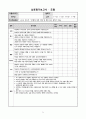 [만점 인증] 배론 한국어 교육 실습 - 상호 평가 보고서 5페이지