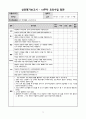 [만점 인증] 배론 한국어 교육 실습 - 상호 평가 보고서 9페이지