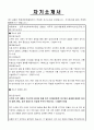 한국보훈복지의료공단 2023년 사무직 신입사원(행정,사회복지,보건,전산,고졸) 자기소개서 1페이지