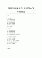 [해상보험] 해상보험에서의 현실전손과 추정전손 1페이지