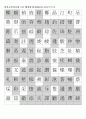 한자자격시험(한자교육진흥회) 2급 배정한자(1000자)(필수700자포함)-훈음쓰기 8페이지