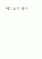 2021 경기도 간호직 공무원 8급 면접자료 (176개 질문&답변) (기출 포함) 1페이지