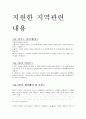 2021 경기도 간호직 공무원 8급 면접자료 (176개 질문&답변) (기출 포함) 27페이지