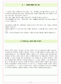 GS칼텍스 면접기출(최신)+꿀팁[최종합격!] +1000대기업 1차 직무면접 + 2차 임원면접 최종합격자 답안 14페이지