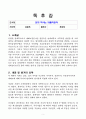 [독후감, 핵심 리뷰] 돈의 역사는 되풀이된다(홍춘욱) 2페이지