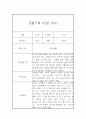 만4세 관찰기록, 종합발달평가 40페이지 9페이지