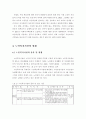 요양시설의 관리실태와 개선방안에 관한 연구 6페이지