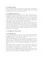 코오롱생명과학 설비보전 고품격 기업분석 및 합격자기소개서 (1년6개월경력) 4페이지