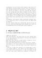 코오롱생명과학 설비보전 고품격 기업분석 및 합격자기소개서 (1년6개월경력) 6페이지
