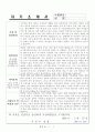 육군(해병대 참고) 임기제군무원부사관학군단장 자기소개서 및 직무수행계획서 1페이지