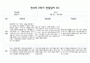 만4세 2학기 관찰일지 및 유아별 발달평가 기록 10명 20Page 6페이지