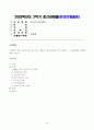 방송통신대학교 2023학년도2학기 중간과제물)_중국의사회와문화(공통)- 개혁개방 이후 최근까지의 중국 인구 상황 및 정책 변화의 주요 내용과 그 사회경제적 영향에 대해 논하시오 1페이지