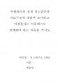 시스템프로그래밍 ) 어셈블러의 설계 알고리즘과 자료구조에 대하여 조사하고, 어셈블러는 이중패스로 설계해야 하는 이유를 쓰시오 1페이지