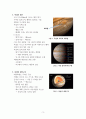 목성에 대한 레포트 3페이지