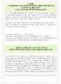 LS오토모티브 면접기출(최신)+꿀팁[최종합격!] +1000대기업 1차 직무면접 + 2차 임원면접 최종합격자 답안 13페이지