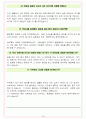 LS오토모티브 면접기출(최신)+꿀팁[최종합격!] +1000대기업 1차 직무면접 + 2차 임원면접 최종합격자 답안 16페이지