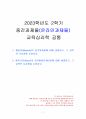 2023년 2학기 교육심리학 중간시험과제물 공통(매슬로의 동기위계설, 에릭슨의 성격발달설) 1페이지