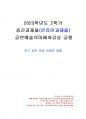 2023년 2학기 공연예술의이해와감상 중간시험과제물 공통(연극 공연 관람 비평문 제출) 1페이지