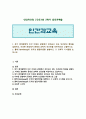 [인간과교육 2023] 1. 후기 현대철학적 인간 이해의 관점에서 강조되고 있는 인간관의 특징을 설명하고, 이러한 관점에서 종래의 과학적 인간관을 비판적으로 고찰하시오. 2. 콜버그(Kohlberg)의 도덕성 발달이론을 설명하고, 그 교육적 시사점을 논하시오. 1페이지