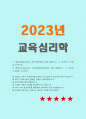 교육심리학 2023년 방송대 중간과제물] 1. 매슬로의 동기위계설 설명&매슬로 동기위계설 교육적 시사점-한국방송통신대학교 교육심리학 2. 에릭슨의 성격발달단계이론 설명&에릭슨 성격발달단계이론 교육적 시사점-교육심리학 공통, 방통대 교육심리학 1페이지