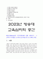 교육심리학 2023년 방송대 중간과제물] 1. 매슬로의 동기위계설 설명&매슬로 동기위계설 교육적 시사점-한국방송통신대학교 교육심리학 2. 에릭슨의 성격발달단계이론 설명&에릭슨 성격발달단계이론 교육적 시사점-교육심리학 공통, 방통대 교육심리학 3페이지