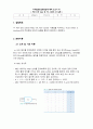 디지털 회로 실험 및 설계 - 기본 논리 게이트(Gate) 및 TTL, CMOS I 1페이지