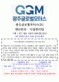 광주글로벌모터스 생산본부 시설관리팀 합격자기소개서 1페이지