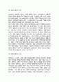 에밀 독후감 - 루소 에밀 줄거리 소개 및 책 내용 비판과 나의견해와 에밀 서평 4페이지