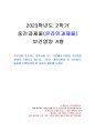 2023년 2학기 보건영양 중간시험과제물 A형(보건영양 사업, 개선되어야 할 부분 등) 1페이지