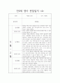 만0세 2학기 놀이,일상 관찰일지와 영역별 발달평가 14명 4페이지